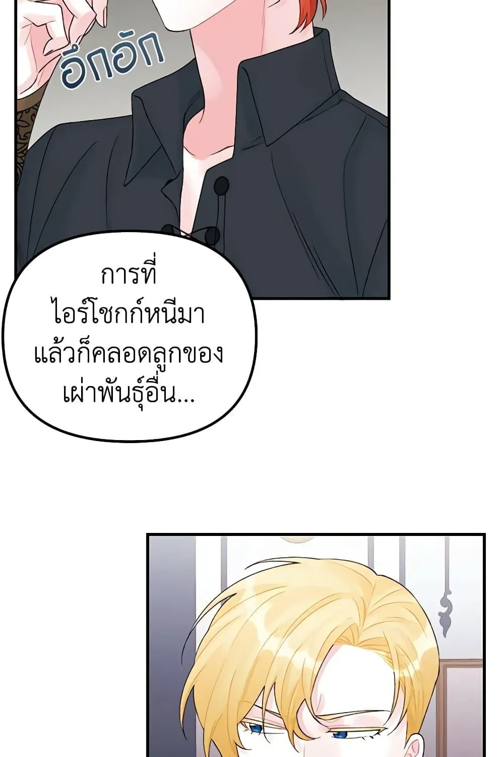 Princess in the Rough ฉันคือองค์หญิงในกองขยะ - หน้า 77