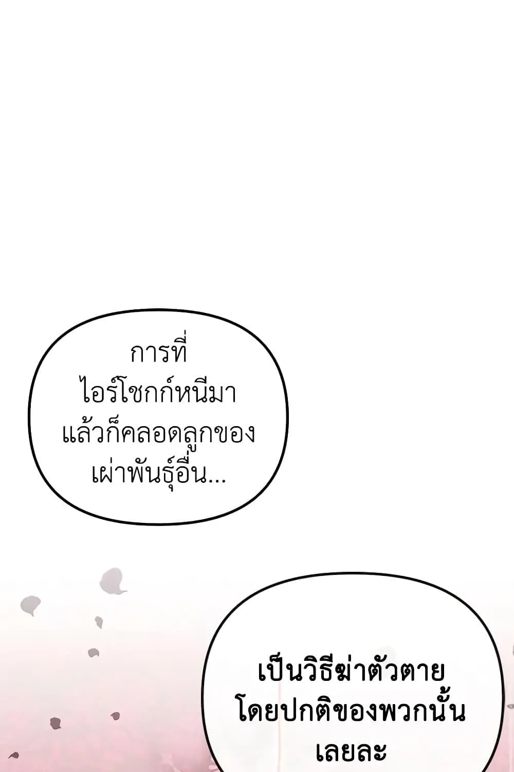 Princess in the Rough ฉันคือองค์หญิงในกองขยะ - หน้า 1