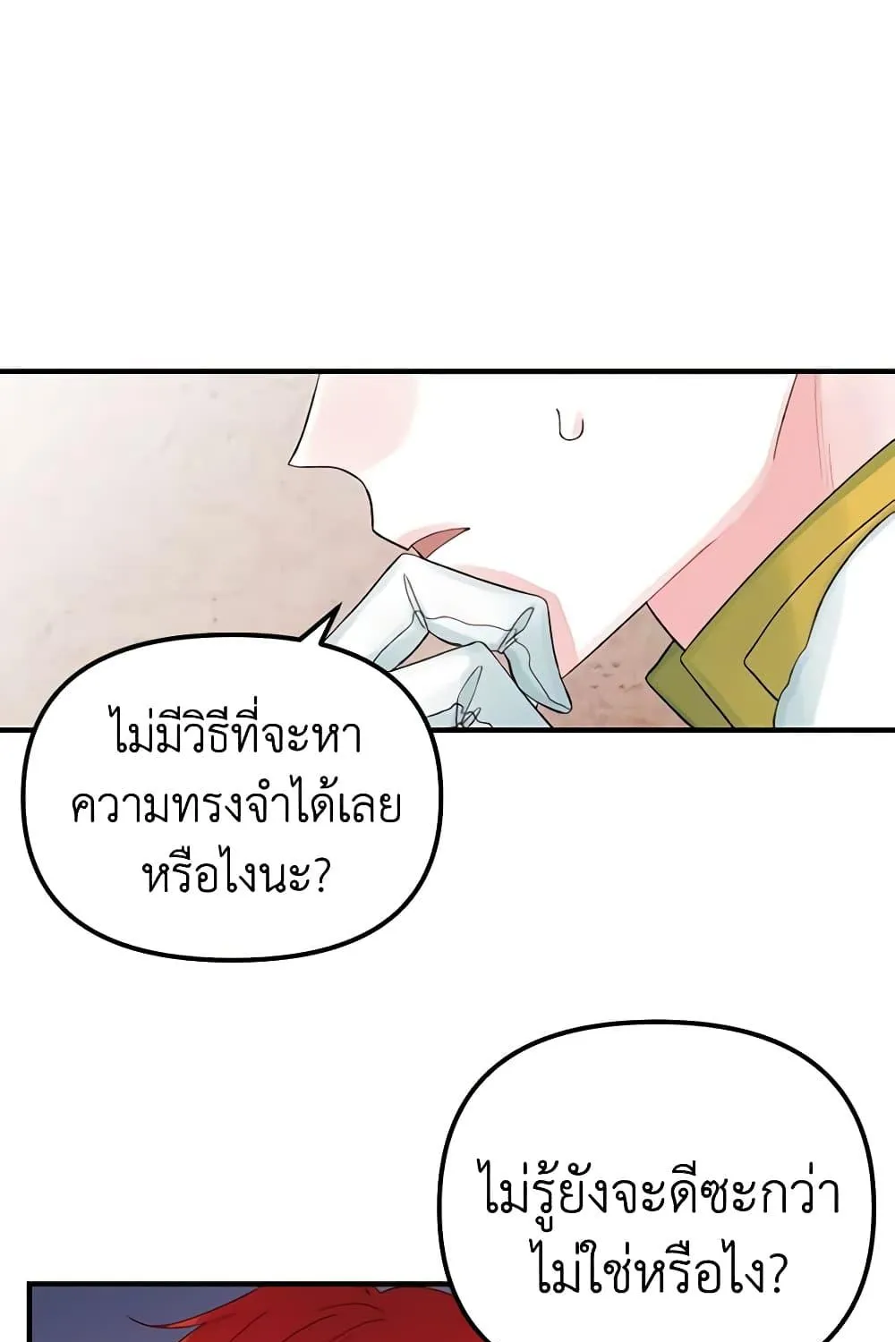 Princess in the Rough ฉันคือองค์หญิงในกองขยะ - หน้า 13