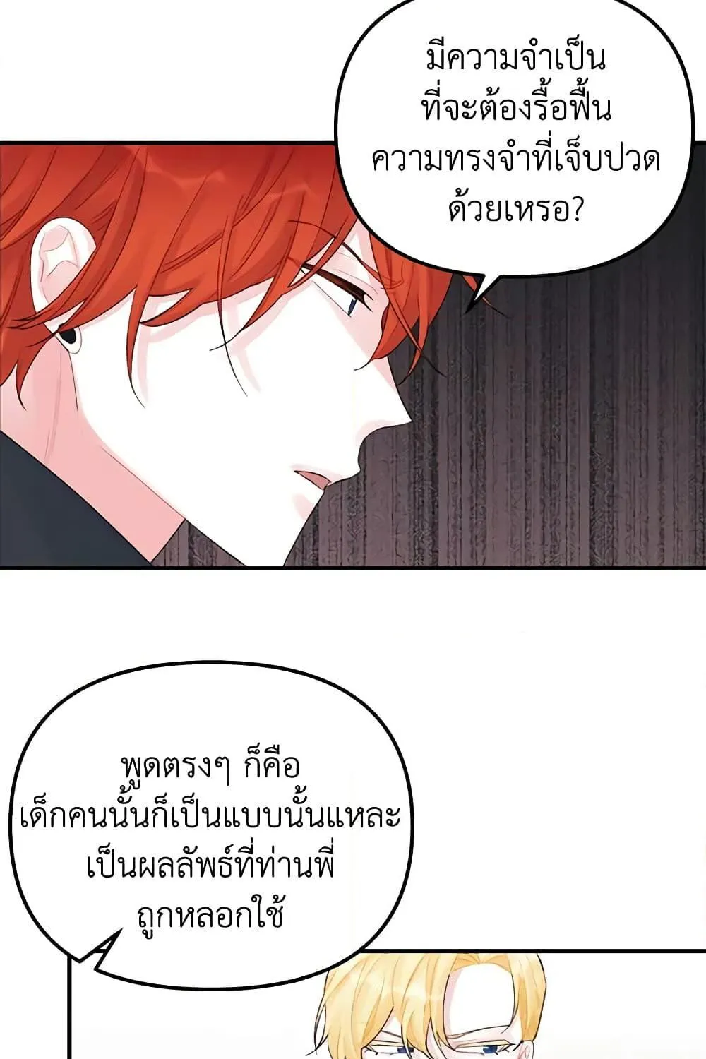 Princess in the Rough ฉันคือองค์หญิงในกองขยะ - หน้า 17