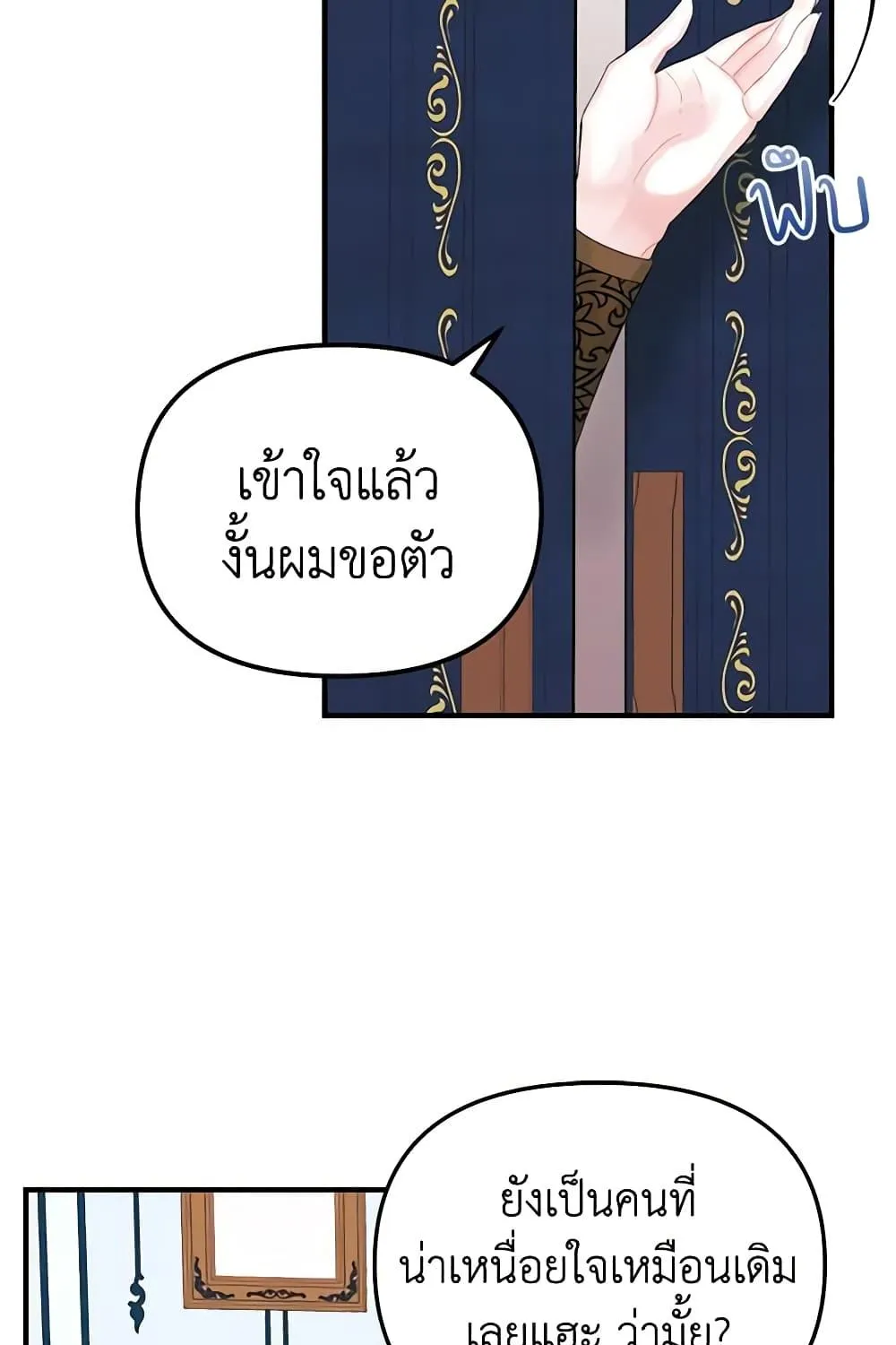 Princess in the Rough ฉันคือองค์หญิงในกองขยะ - หน้า 27