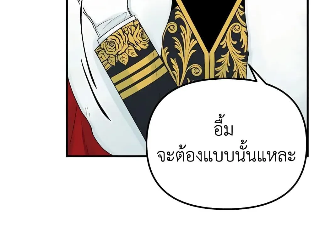 Princess in the Rough ฉันคือองค์หญิงในกองขยะ - หน้า 30