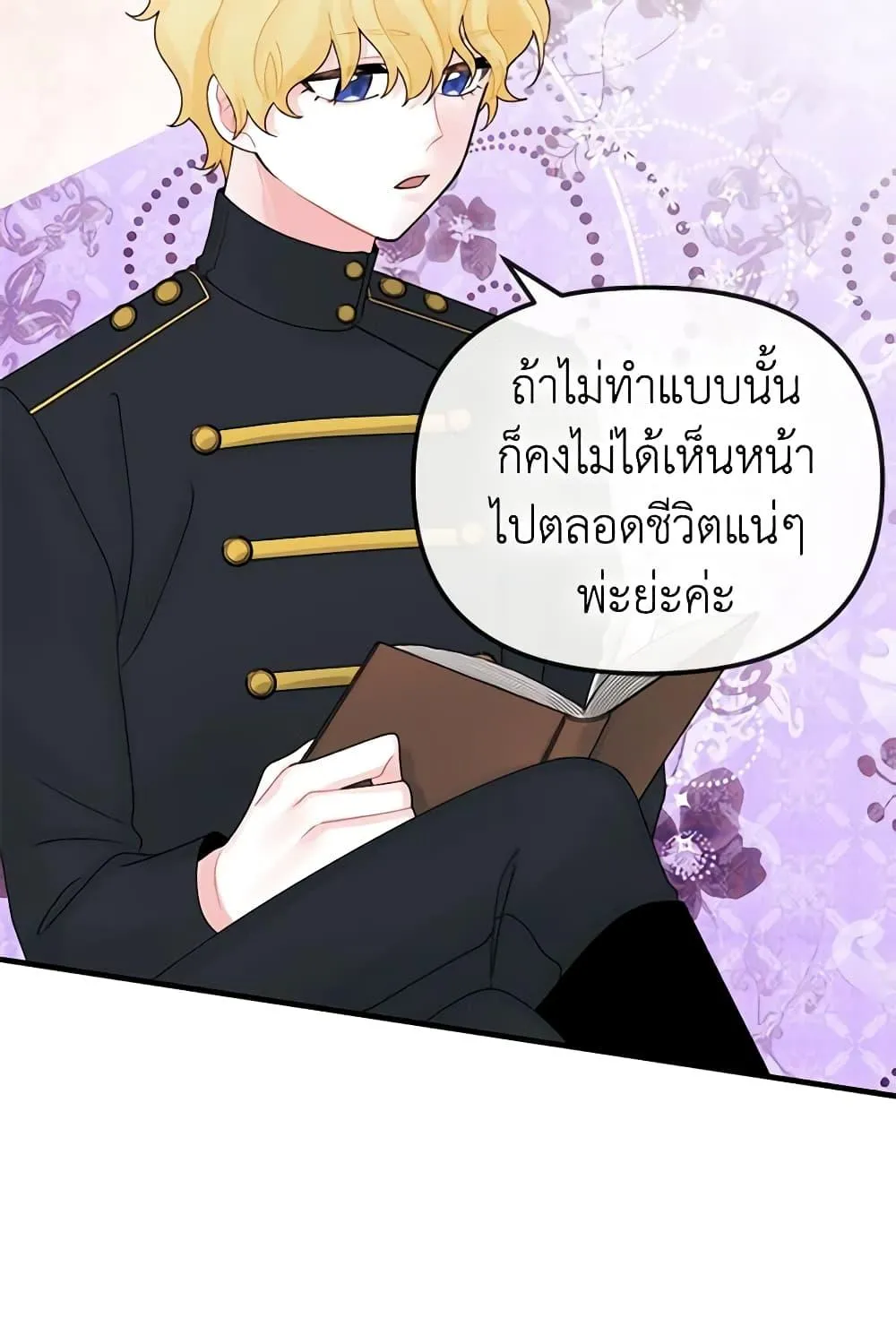 Princess in the Rough ฉันคือองค์หญิงในกองขยะ - หน้า 35