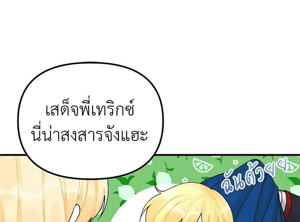 Princess in the Rough ฉันคือองค์หญิงในกองขยะ - หน้า 36