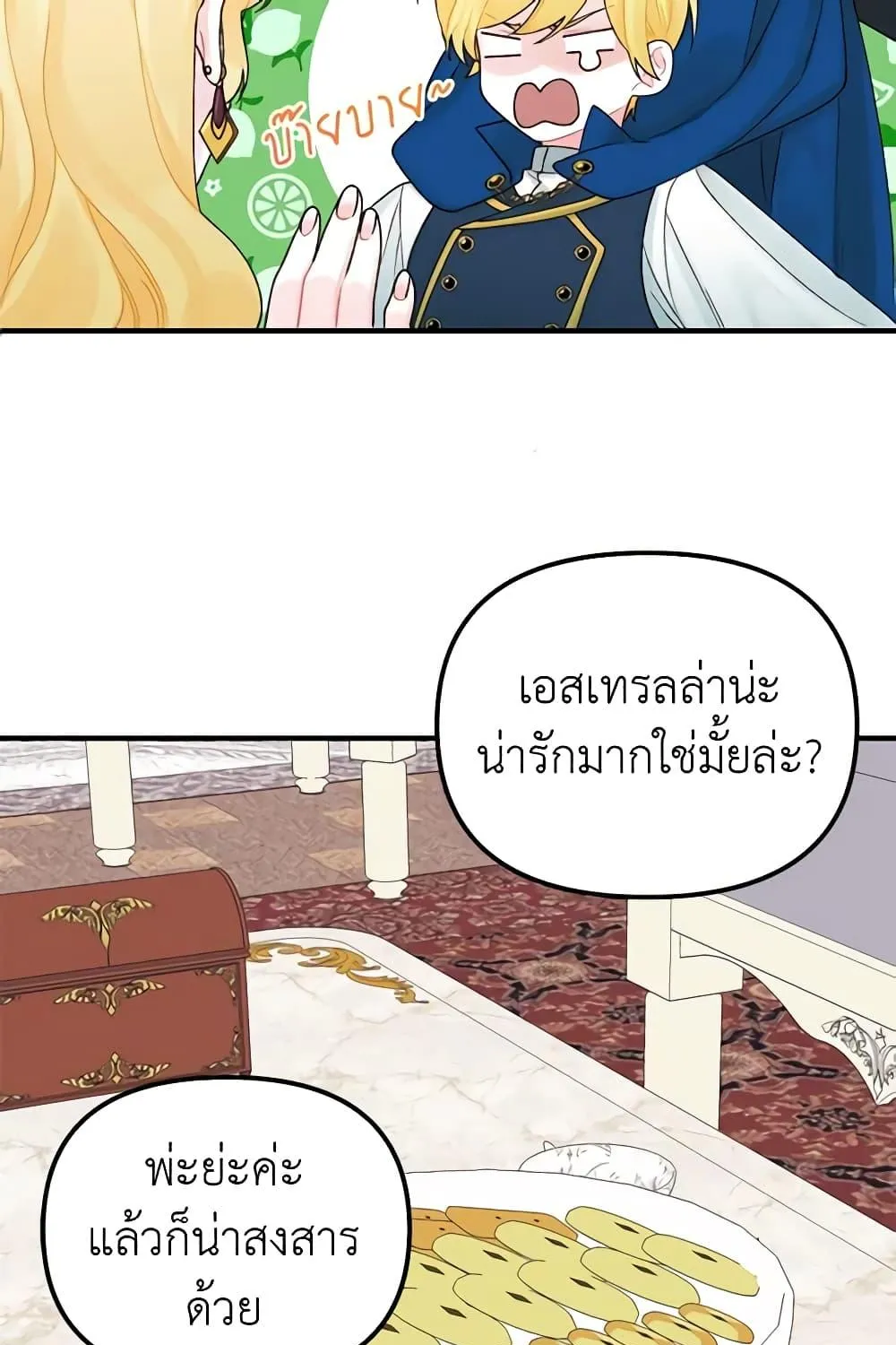 Princess in the Rough ฉันคือองค์หญิงในกองขยะ - หน้า 37