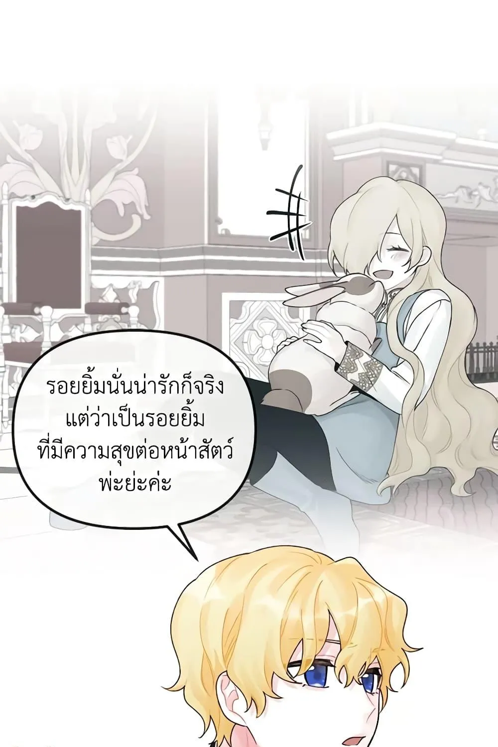 Princess in the Rough ฉันคือองค์หญิงในกองขยะ - หน้า 39