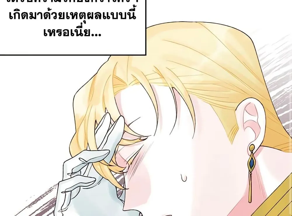 Princess in the Rough ฉันคือองค์หญิงในกองขยะ - หน้า 4