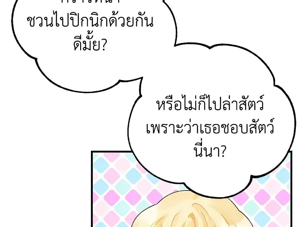 Princess in the Rough ฉันคือองค์หญิงในกองขยะ - หน้า 42