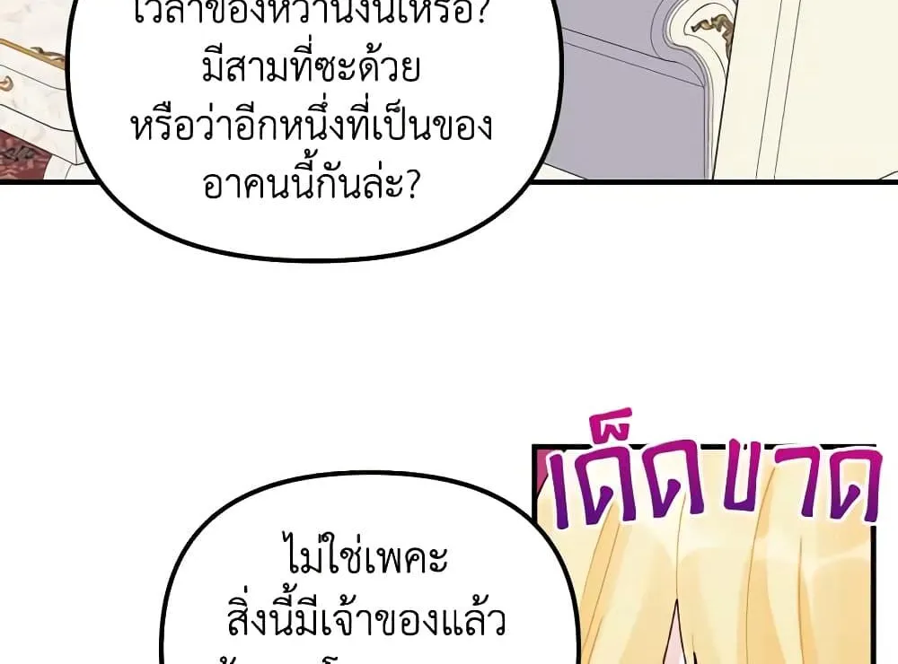 Princess in the Rough ฉันคือองค์หญิงในกองขยะ - หน้า 54