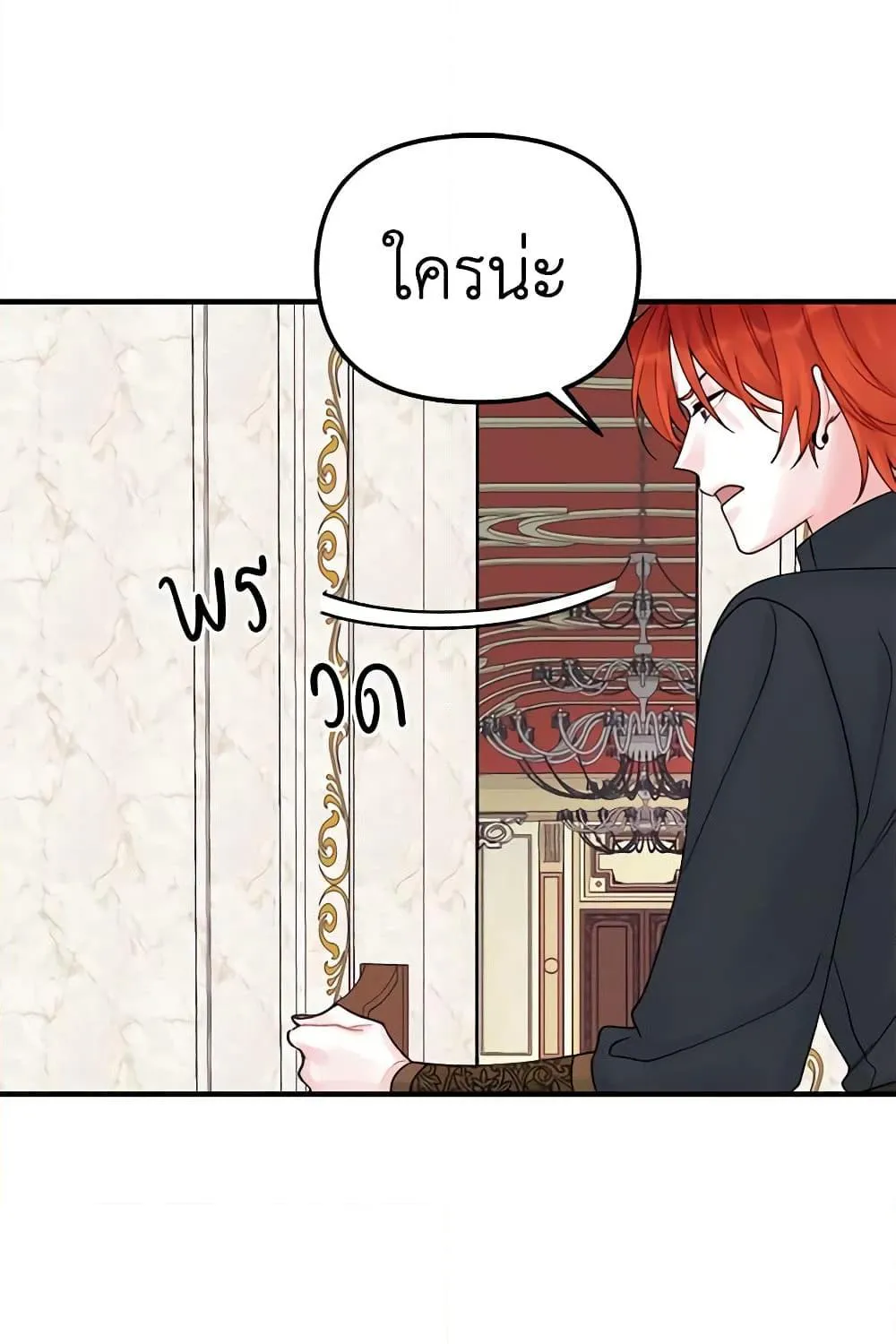 Princess in the Rough ฉันคือองค์หญิงในกองขยะ - หน้า 59