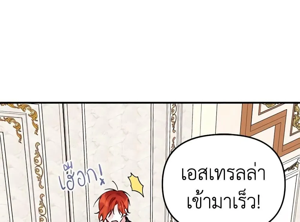 Princess in the Rough ฉันคือองค์หญิงในกองขยะ - หน้า 62