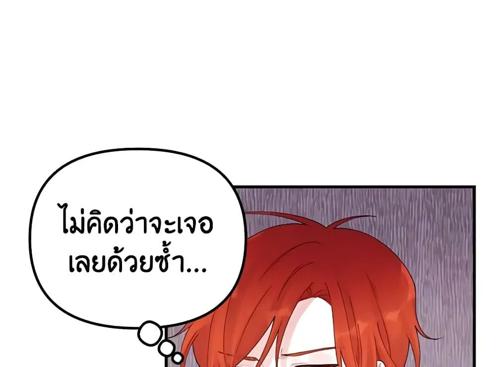 Princess in the Rough ฉันคือองค์หญิงในกองขยะ - หน้า 66