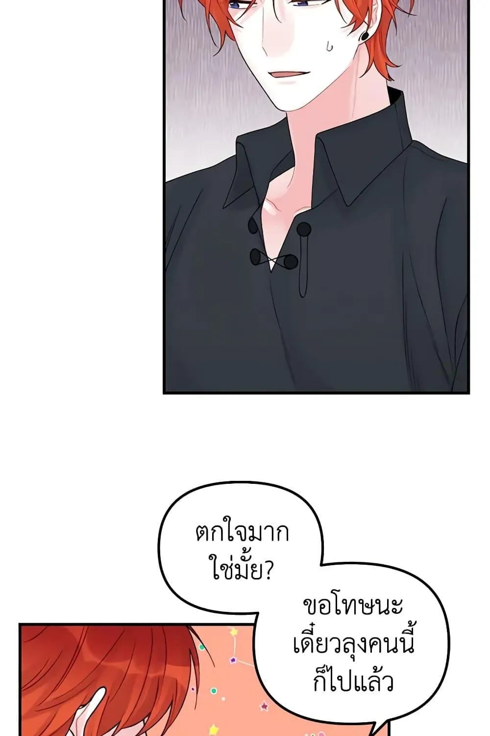 Princess in the Rough ฉันคือองค์หญิงในกองขยะ - หน้า 67