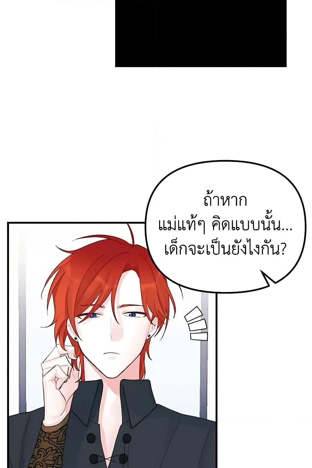 Princess in the Rough ฉันคือองค์หญิงในกองขยะ - หน้า 7