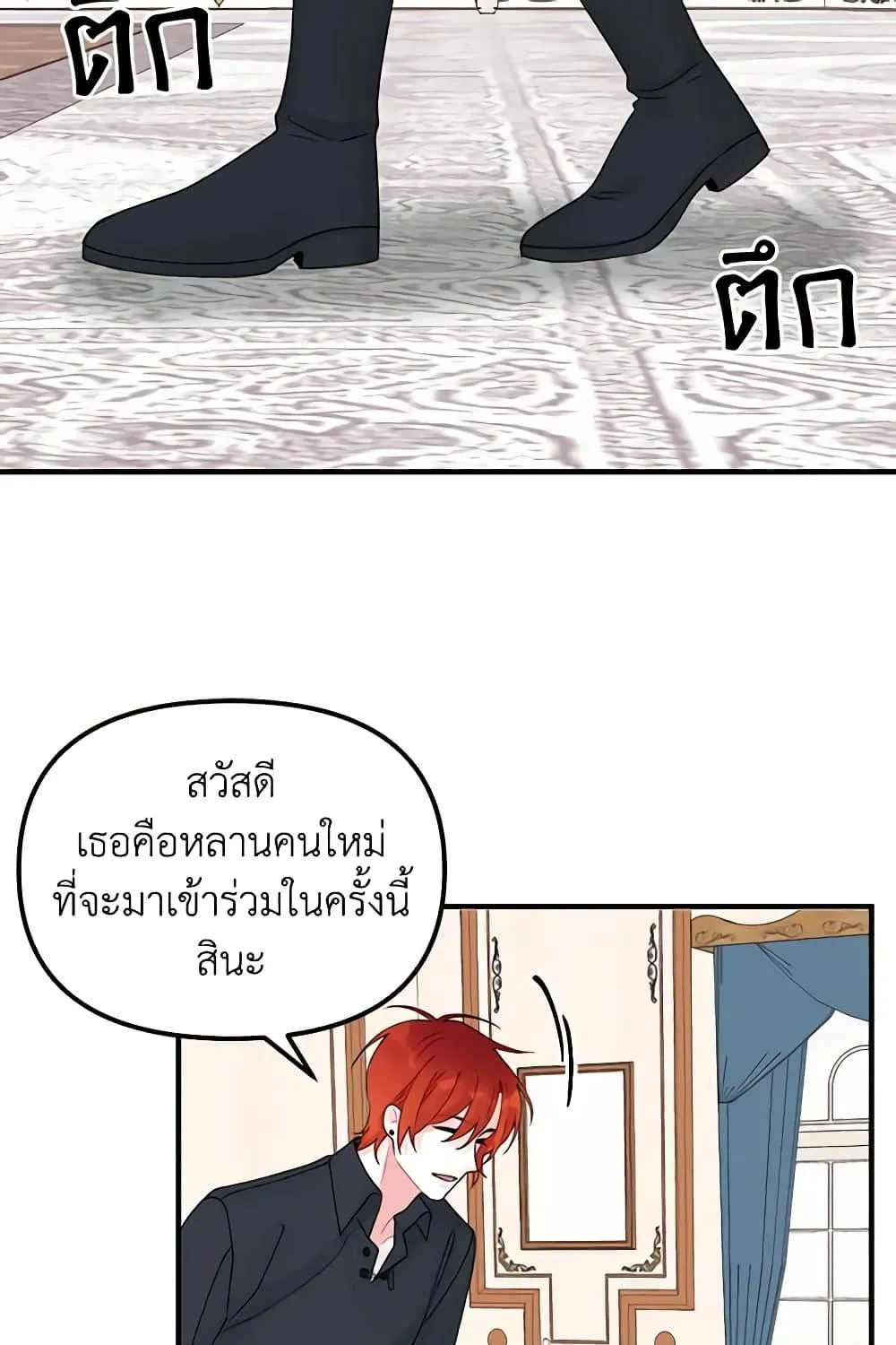 Princess in the Rough ฉันคือองค์หญิงในกองขยะ - หน้า 73