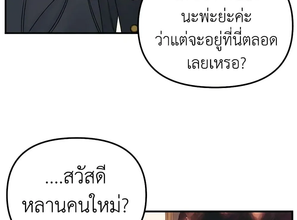 Princess in the Rough ฉันคือองค์หญิงในกองขยะ - หน้า 76