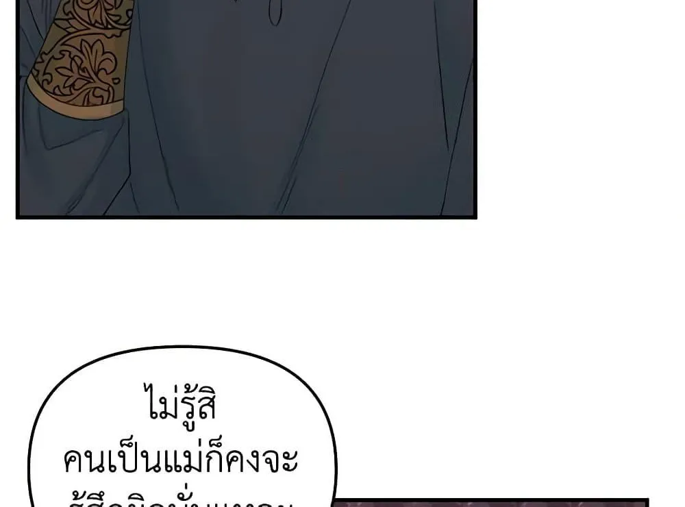 Princess in the Rough ฉันคือองค์หญิงในกองขยะ - หน้า 8