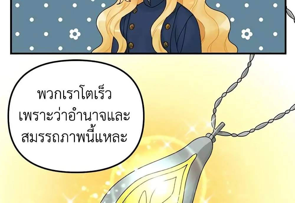 Princess in the Rough ฉันคือองค์หญิงในกองขยะ - หน้า 12