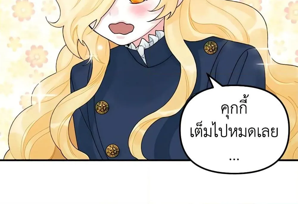 Princess in the Rough ฉันคือองค์หญิงในกองขยะ - หน้า 20