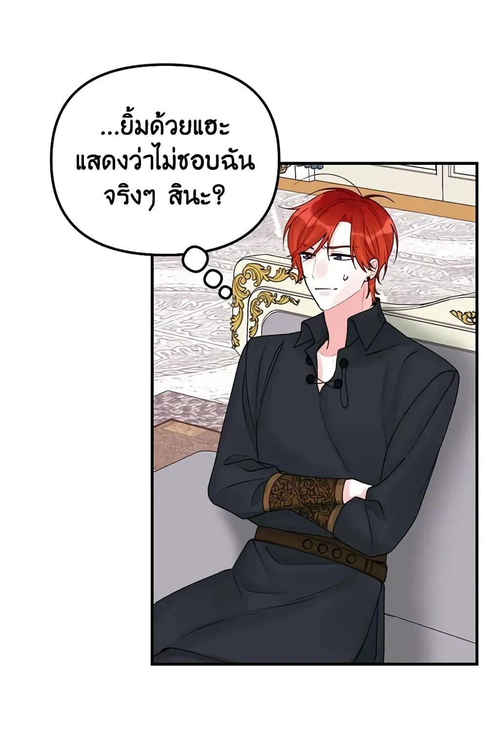 Princess in the Rough ฉันคือองค์หญิงในกองขยะ - หน้า 21