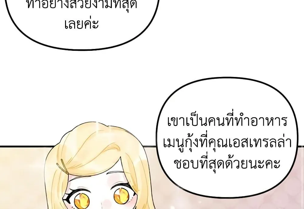 Princess in the Rough ฉันคือองค์หญิงในกองขยะ - หน้า 26