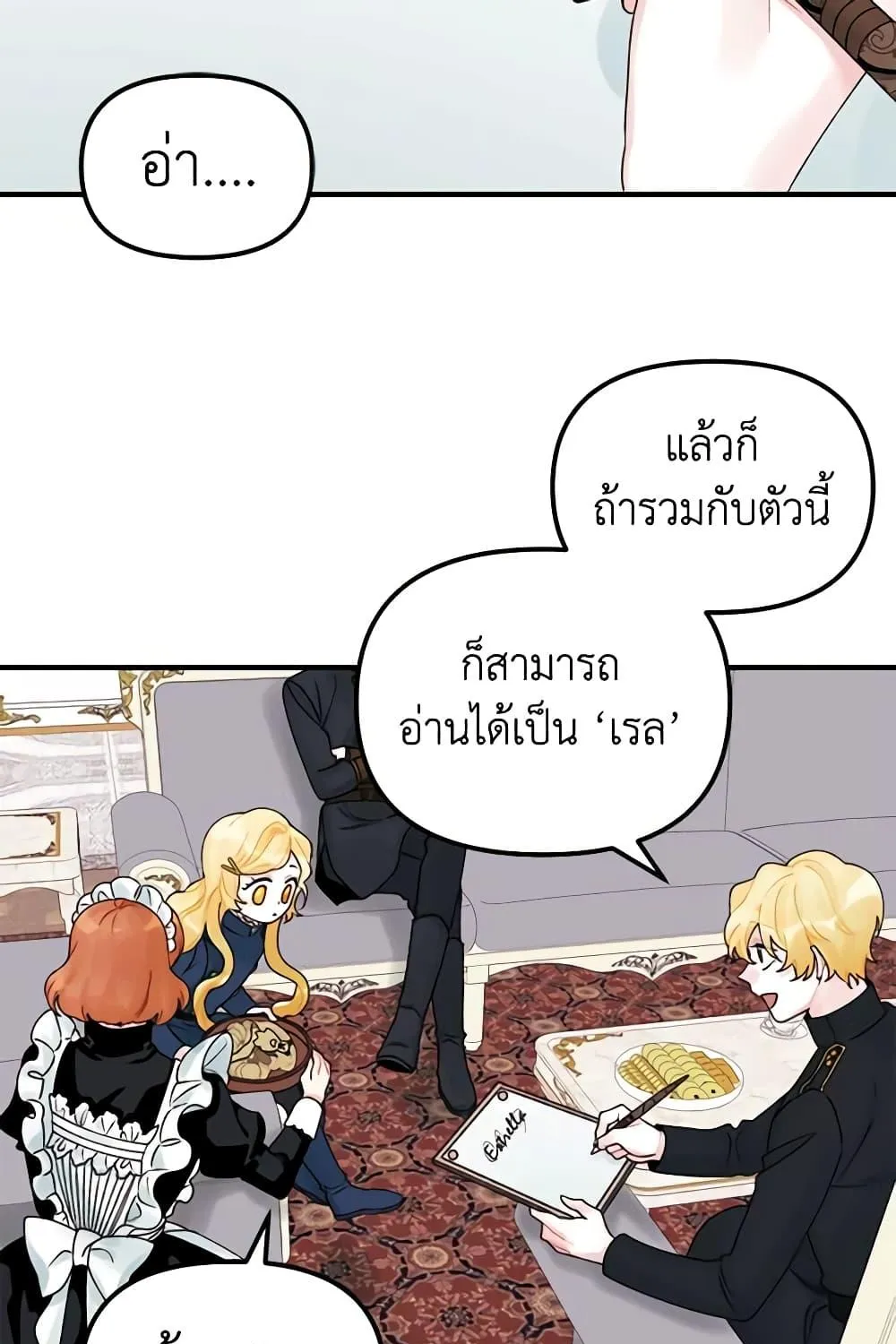 Princess in the Rough ฉันคือองค์หญิงในกองขยะ - หน้า 51