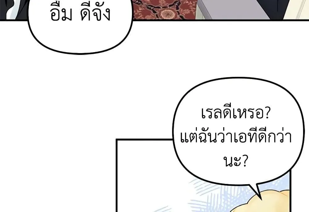 Princess in the Rough ฉันคือองค์หญิงในกองขยะ - หน้า 52