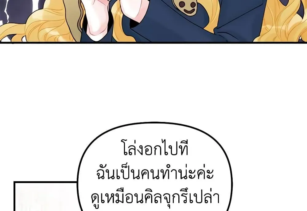 Princess in the Rough ฉันคือองค์หญิงในกองขยะ - หน้า 58