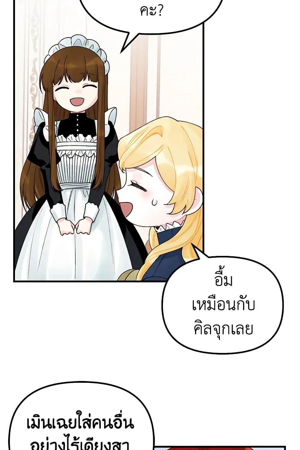 Princess in the Rough ฉันคือองค์หญิงในกองขยะ - หน้า 59