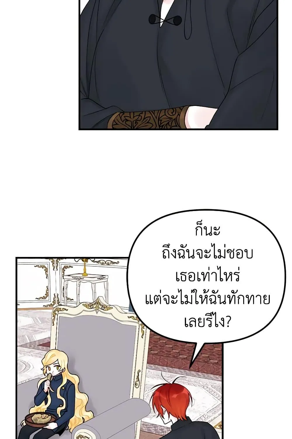 Princess in the Rough ฉันคือองค์หญิงในกองขยะ - หน้า 61