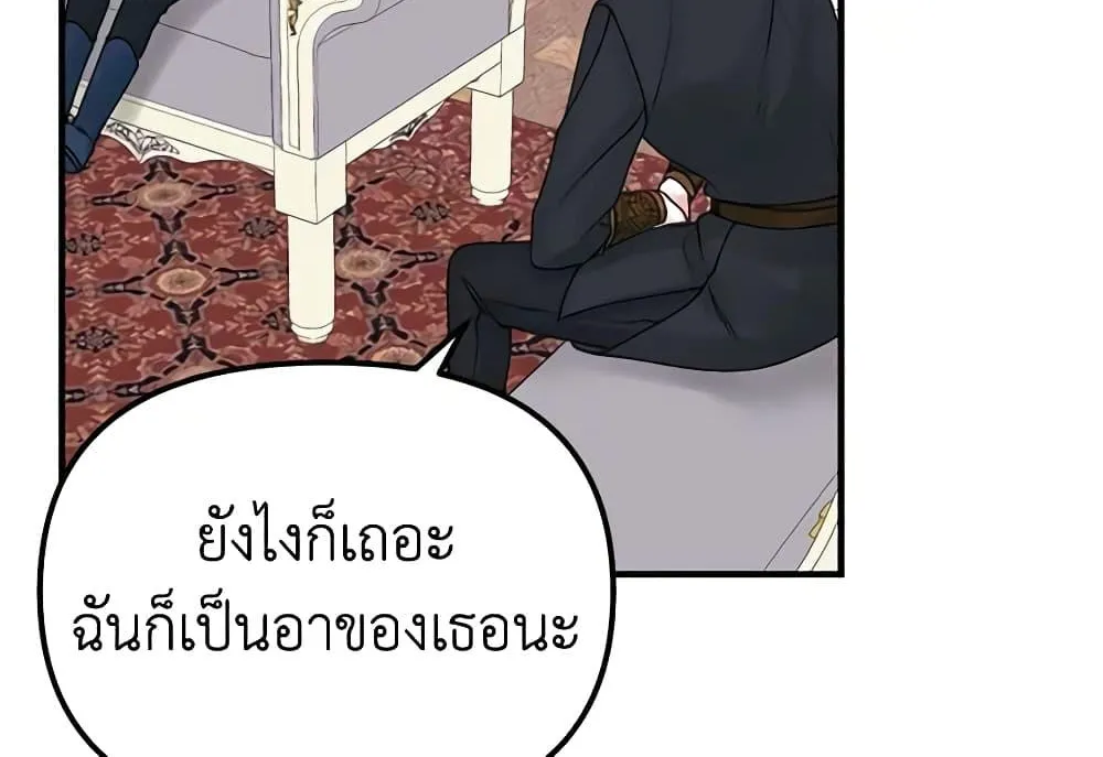 Princess in the Rough ฉันคือองค์หญิงในกองขยะ - หน้า 62