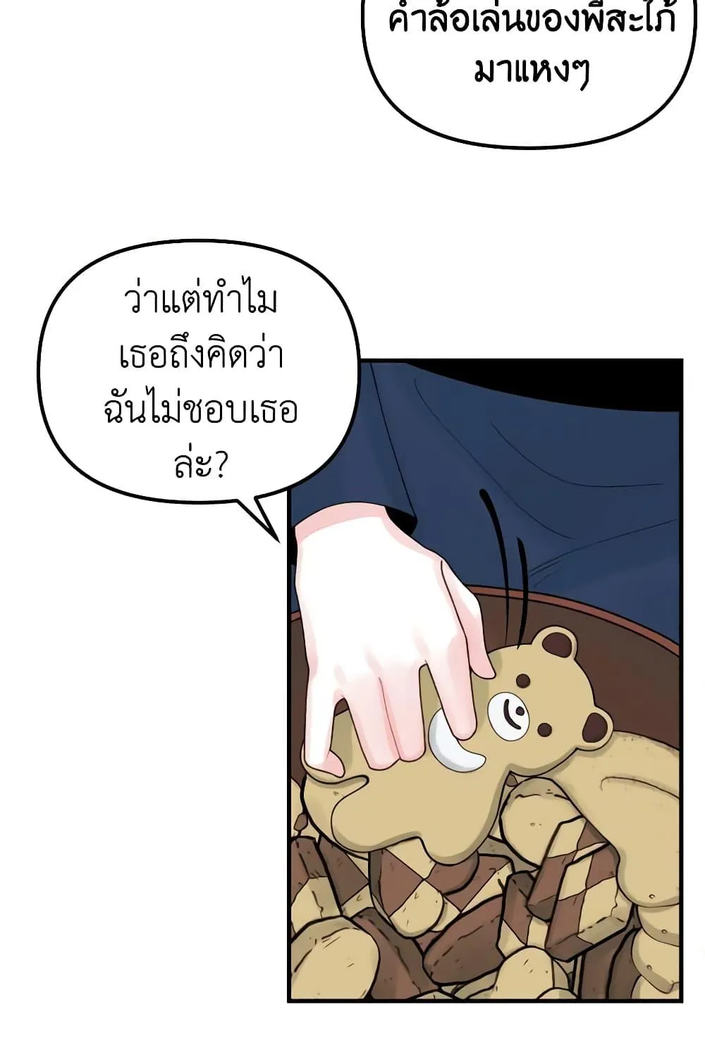 Princess in the Rough ฉันคือองค์หญิงในกองขยะ - หน้า 67