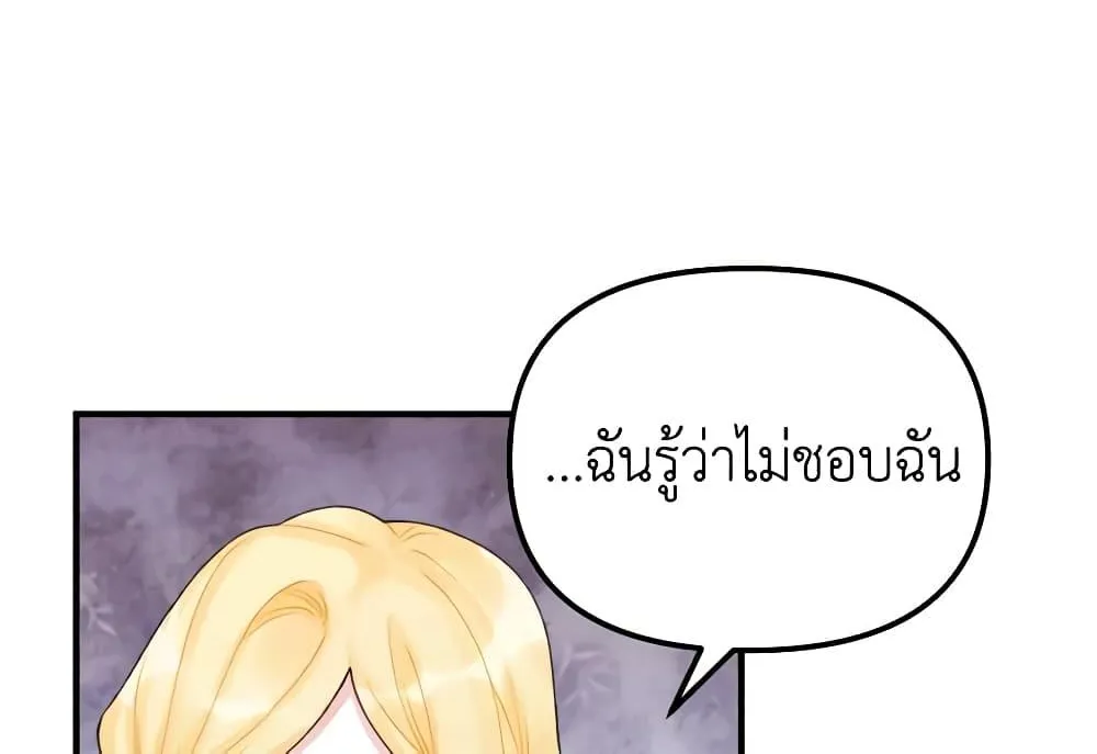 Princess in the Rough ฉันคือองค์หญิงในกองขยะ - หน้า 68