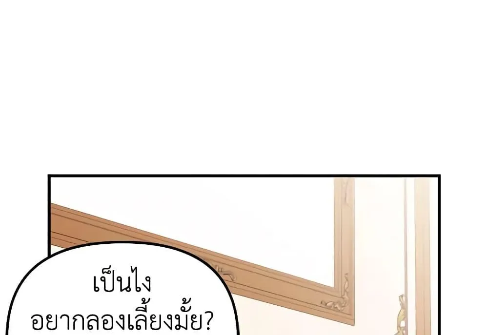 Princess in the Rough ฉันคือองค์หญิงในกองขยะ - หน้า 74