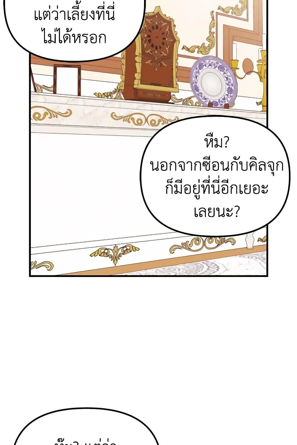 Princess in the Rough ฉันคือองค์หญิงในกองขยะ - หน้า 75