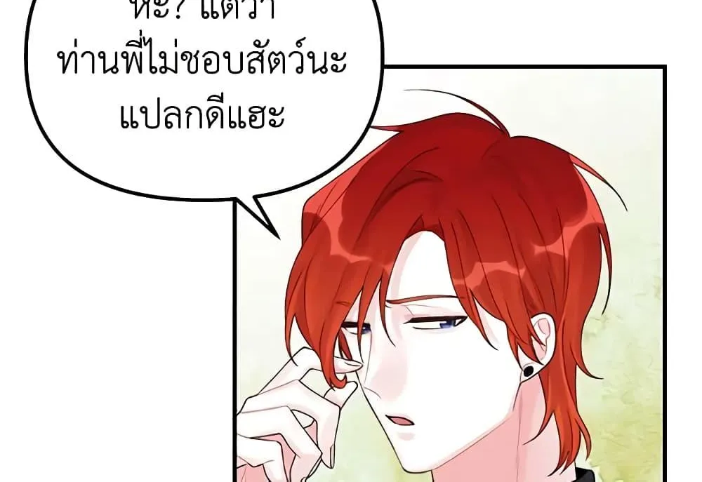 Princess in the Rough ฉันคือองค์หญิงในกองขยะ - หน้า 76