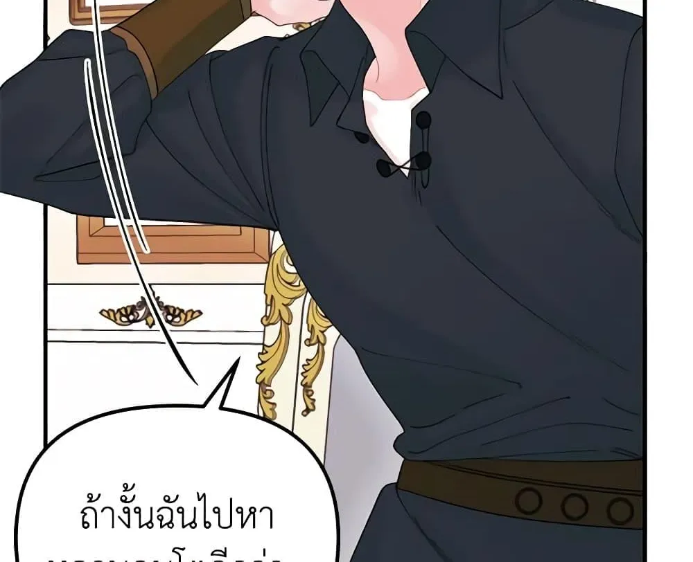 Princess in the Rough ฉันคือองค์หญิงในกองขยะ - หน้า 14