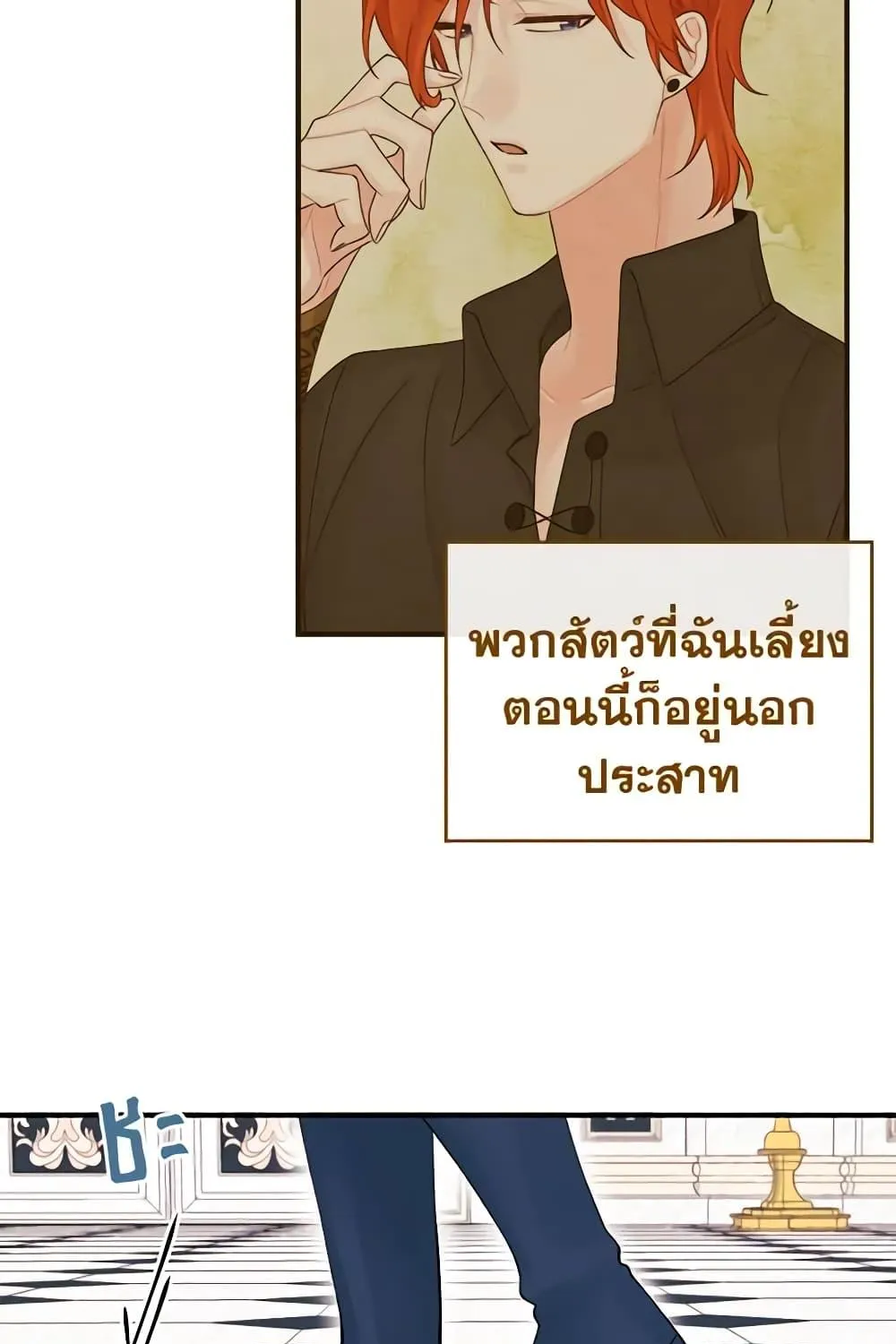 Princess in the Rough ฉันคือองค์หญิงในกองขยะ - หน้า 19