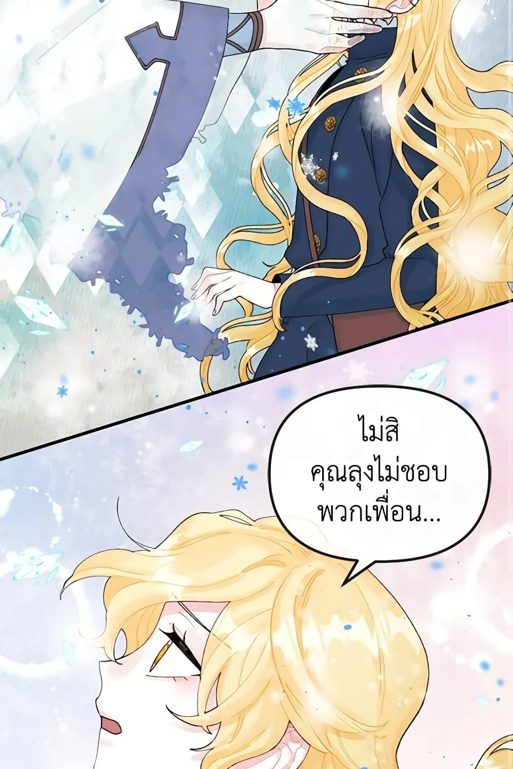 Princess in the Rough ฉันคือองค์หญิงในกองขยะ - หน้า 23