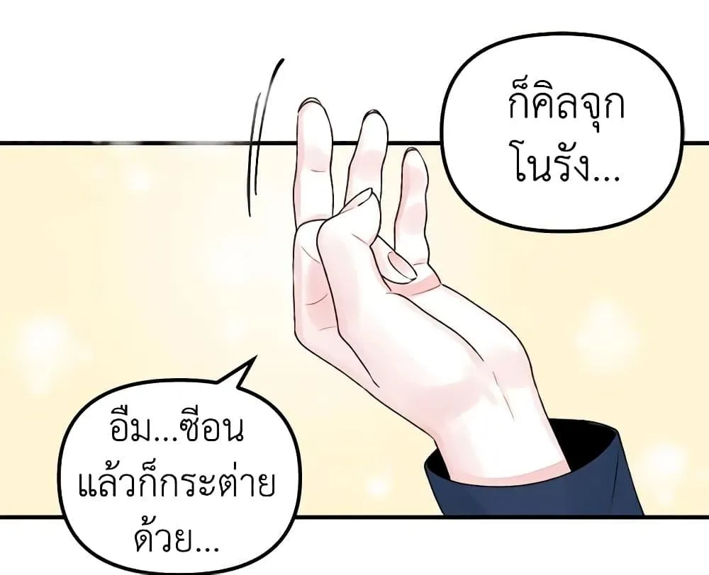 Princess in the Rough ฉันคือองค์หญิงในกองขยะ - หน้า 26