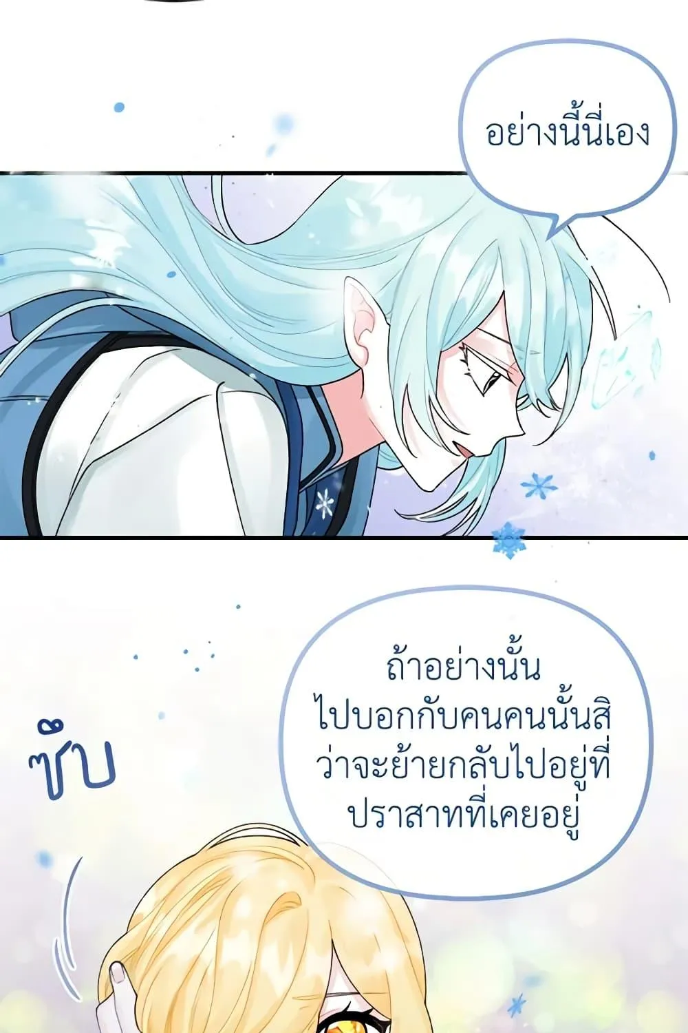 Princess in the Rough ฉันคือองค์หญิงในกองขยะ - หน้า 27