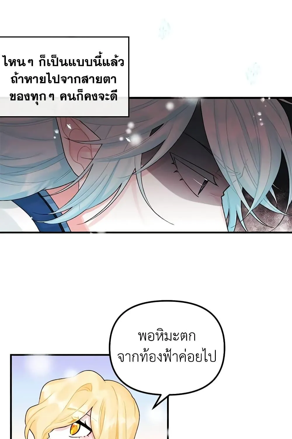 Princess in the Rough ฉันคือองค์หญิงในกองขยะ - หน้า 29