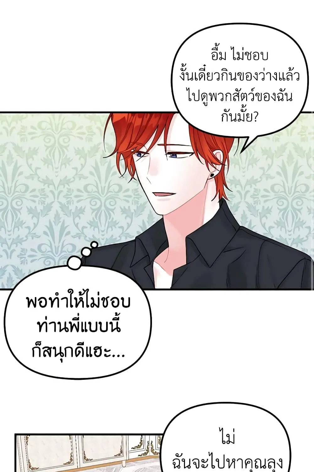 Princess in the Rough ฉันคือองค์หญิงในกองขยะ - หน้า 3