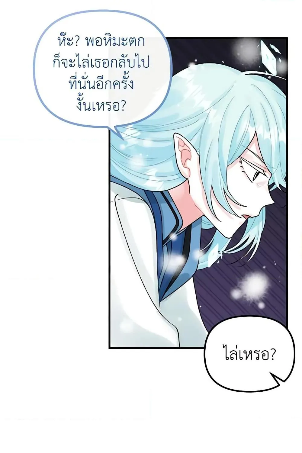 Princess in the Rough ฉันคือองค์หญิงในกองขยะ - หน้า 31