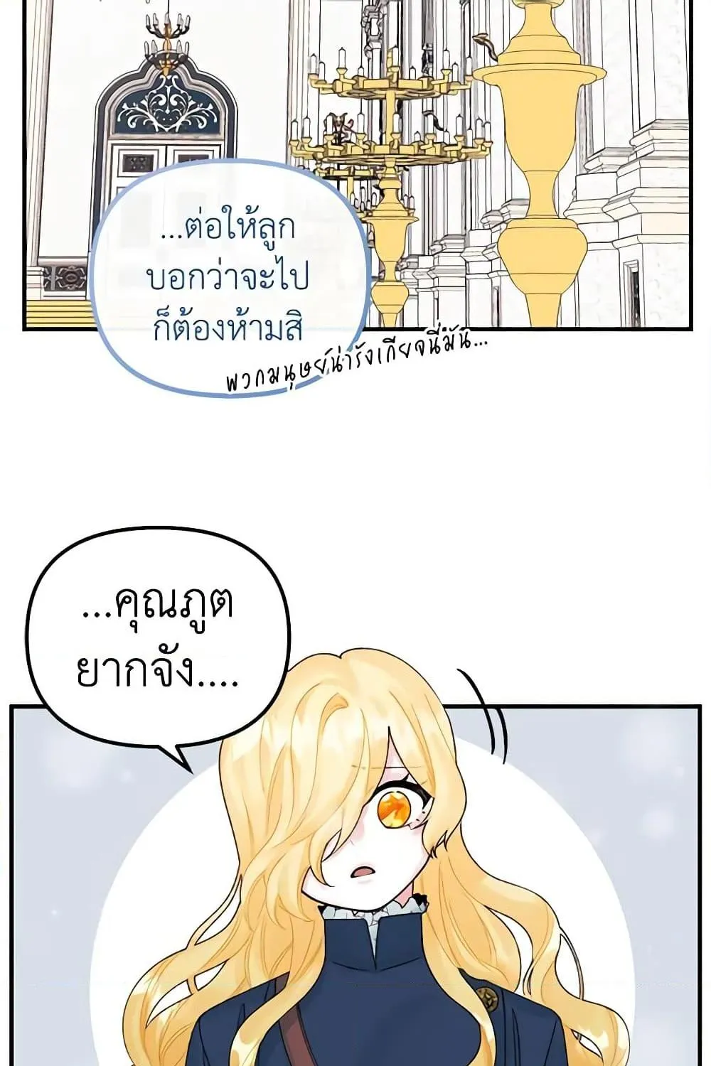 Princess in the Rough ฉันคือองค์หญิงในกองขยะ - หน้า 33