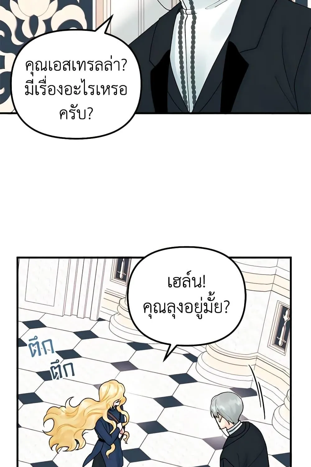 Princess in the Rough ฉันคือองค์หญิงในกองขยะ - หน้า 41