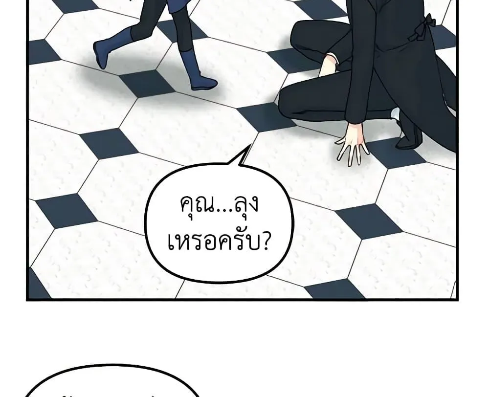 Princess in the Rough ฉันคือองค์หญิงในกองขยะ - หน้า 42