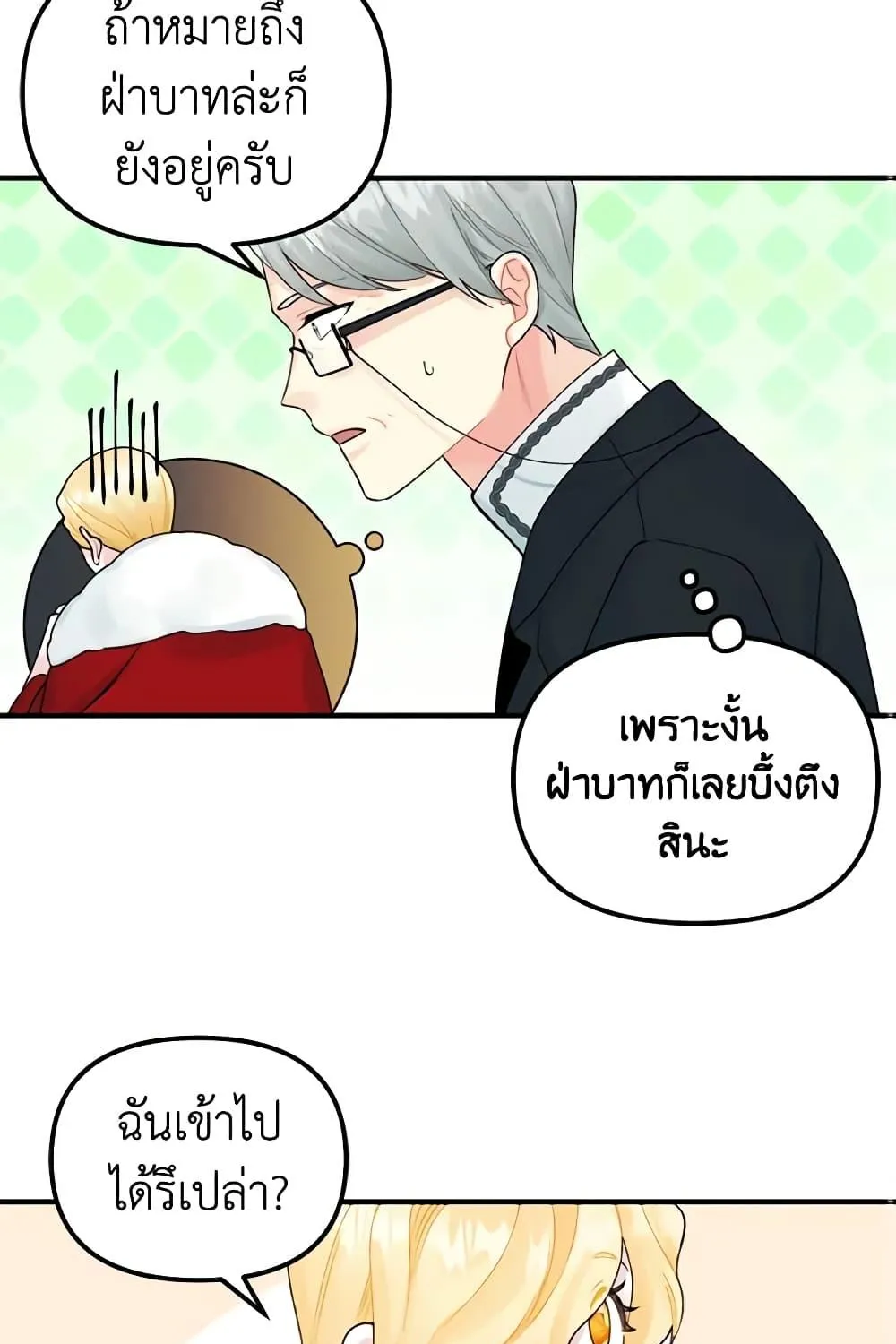 Princess in the Rough ฉันคือองค์หญิงในกองขยะ - หน้า 43