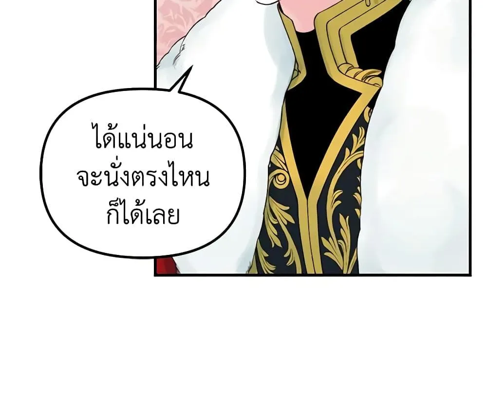 Princess in the Rough ฉันคือองค์หญิงในกองขยะ - หน้า 50