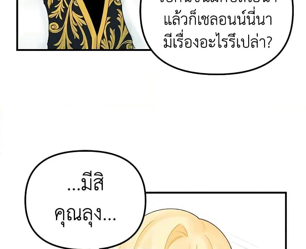 Princess in the Rough ฉันคือองค์หญิงในกองขยะ - หน้า 58